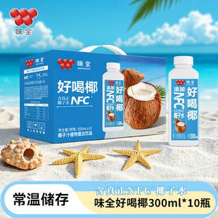 好喝椰汁300ml 10瓶植物蛋白椰子汁果汁飲品飲料 常溫款 味全
