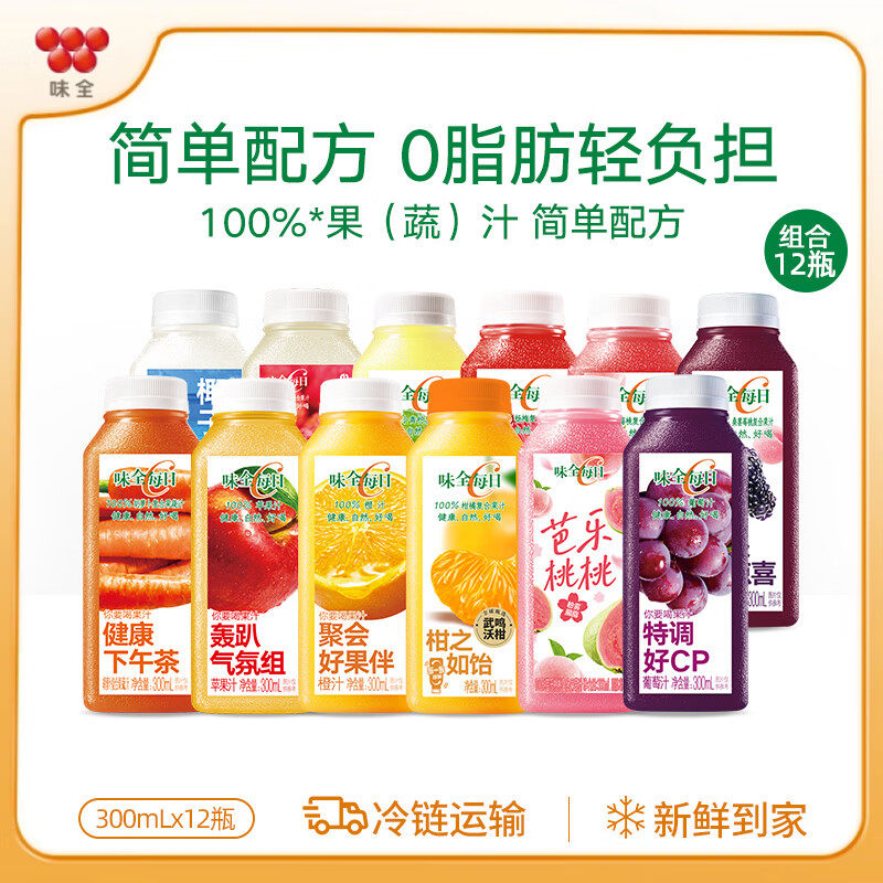 味全每日C果汁300ml*10瓶橙汁葡萄汁橙汁小青柠胡萝卜汁果味饮料