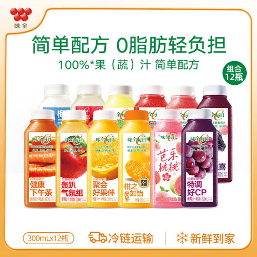 味全每日C果汁300ml*10瓶橙汁葡萄汁橙汁小青柠胡萝卜汁果味饮料