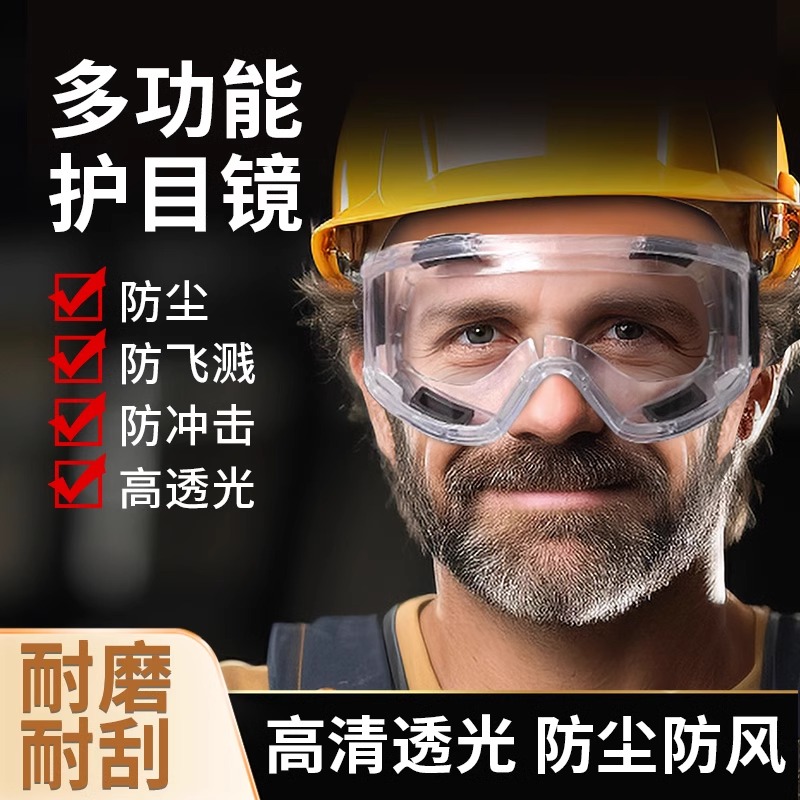 防尘护目镜防灰尘不起雾