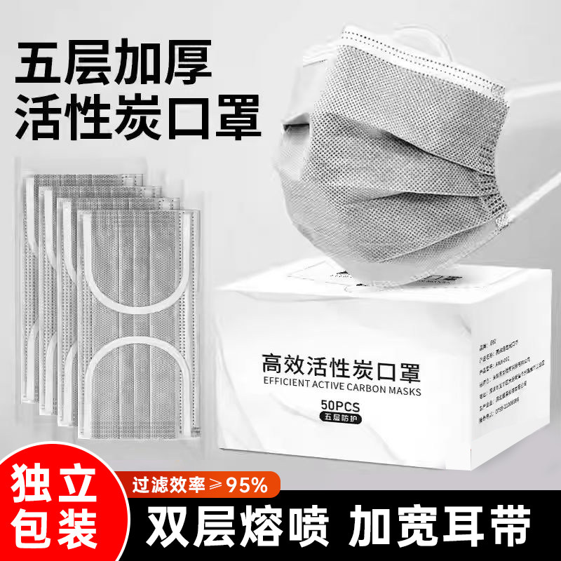 活性炭口罩一次性四层孕妇吸附实验室化学喷漆专用防工业粉尘甲醛