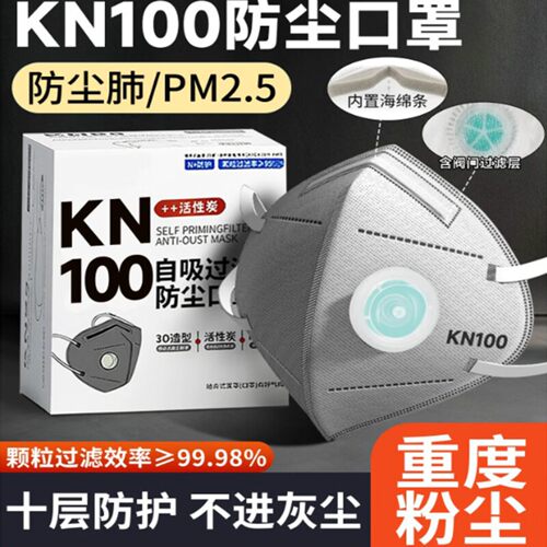 工业防尘肺KN100/KN95口罩