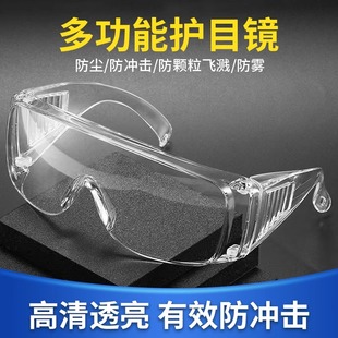 护目镜防雾防风骑行眼镜防尘劳保防飞溅男女工业防护打磨透明护眼