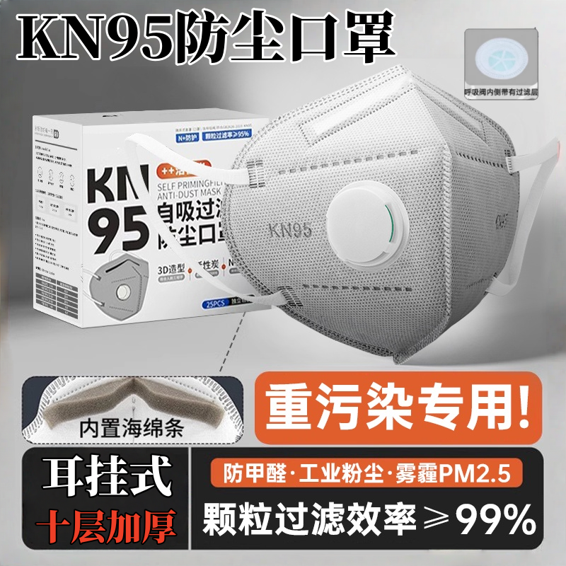 活性炭口罩kn95重度甲醛煤矿专用