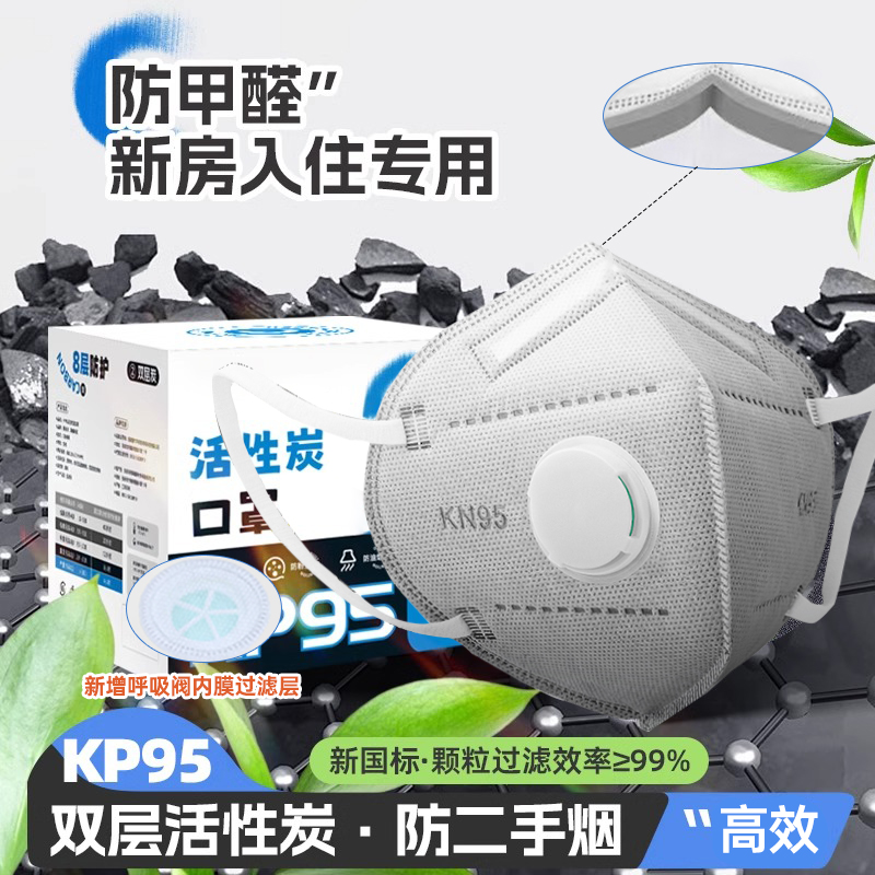 活性炭口罩防甲醛专用孕妇kp95