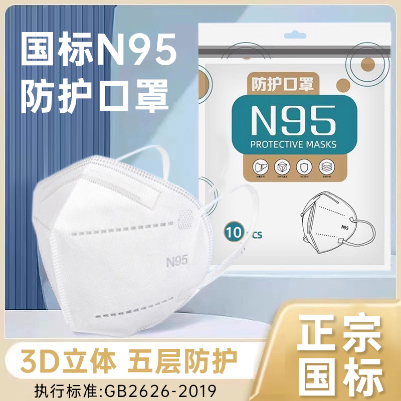 N95防护口罩一次性3D立体防护口罩五层过滤防尘防异味防雾霾口罩