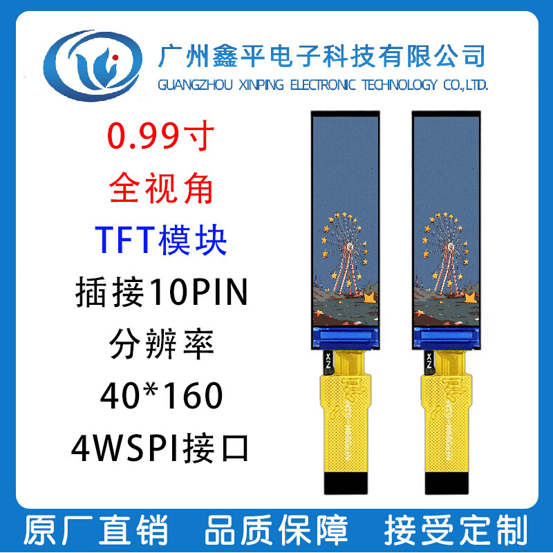 0.99寸TFT长条形彩屏 IPS全视角 插接 焊接10PIN GC9D01驱动 SPI