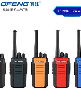 宝鋒对讲机BF-M4L手持大功率宝峰酒店保安对讲民用BAOFENG厂家