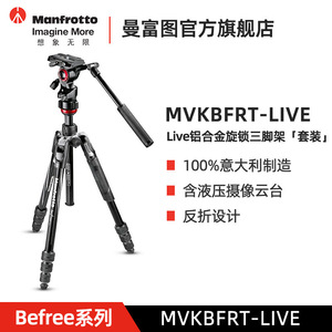 8曼富图MVKBFRTC-LIVE/MVKBFRT-LIVE摄像云台反折式三脚架云台套