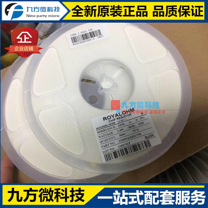 全新 1206贴片电阻330R 330欧  精度5% 功率1/4W 一盘5K