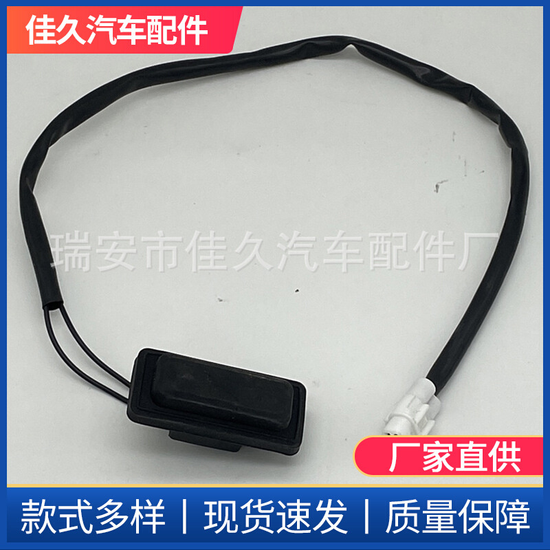 宝骏23963331后备箱开关尾门开启按钮后备箱释放按钮23963331