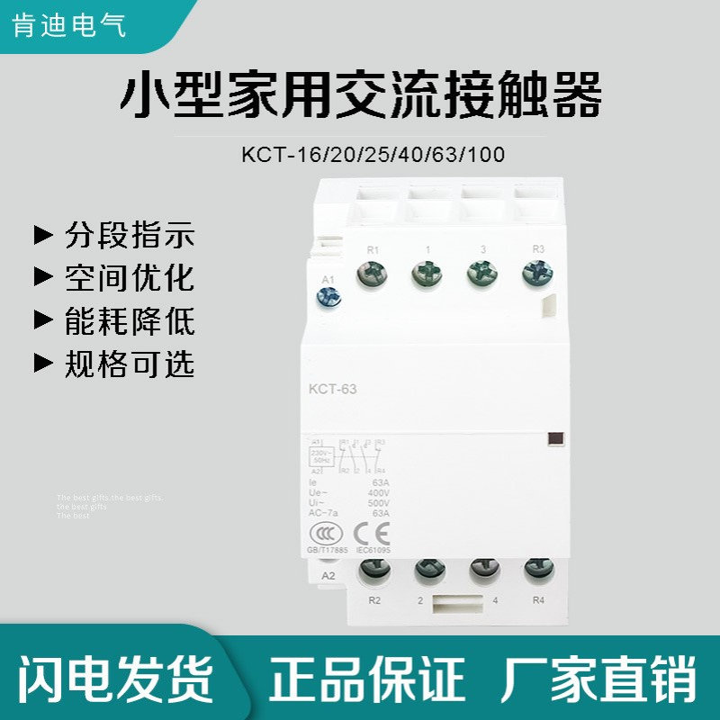 家用小型单相交流接触器220V NCH8 WCT ICT20/20导轨式常闭常开2P