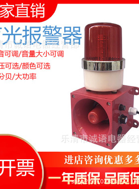 万亚行车电子蜂鸣器SYD24D-2R高分贝船用水库矿山大功率声光报警