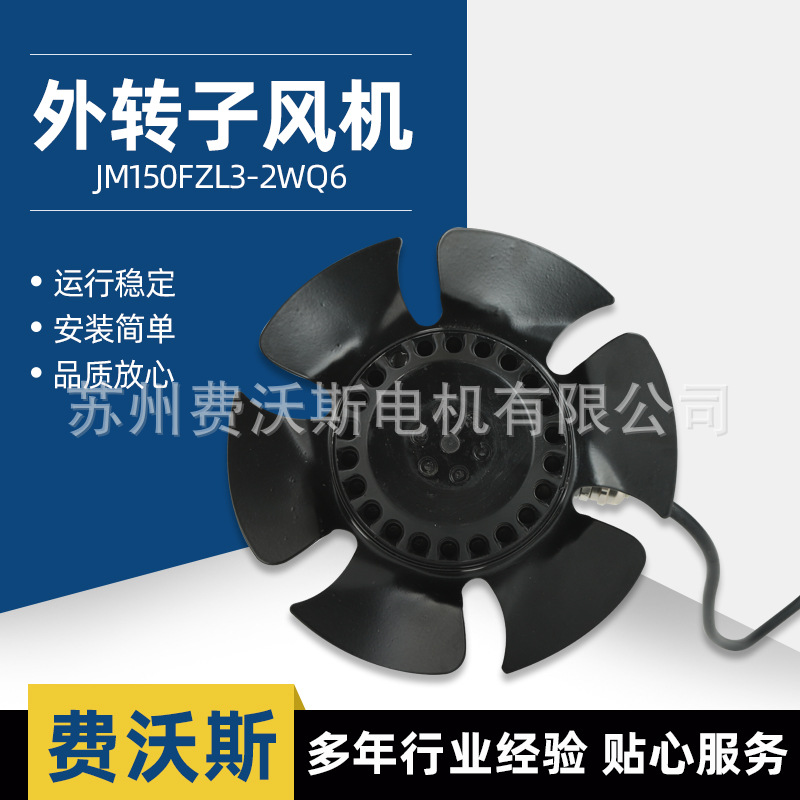 JM150FZL3-2WQ6 -F000 CTB 伺服 变频电机 主轴马达 外转子风机