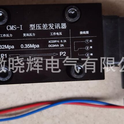 CMS-I压差发讯器差压发讯器发讯压力0.35MPA安装尺寸30*38和38*38