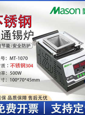 美生MT-1070源头厂家不锈钢锡炉数显恒温智能长方形小型浸焊机