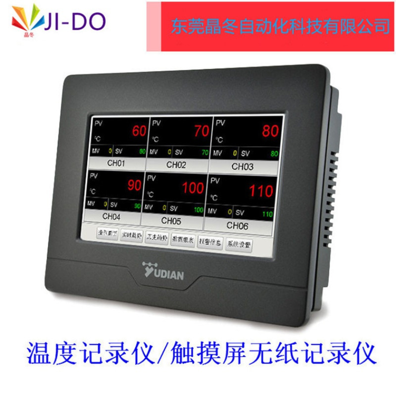 东莞晶冬 宇电AI-3706M六路7寸触摸式无纸记录仪