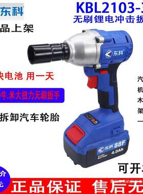 东科无刷2103-350牛电动扳手汽修大力神机修架子工大扭力风炮扳子