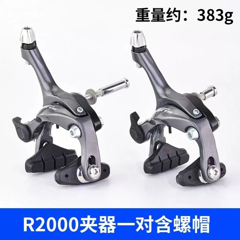 禧玛马诺R2000公路车夹器CLARIS前后刹车