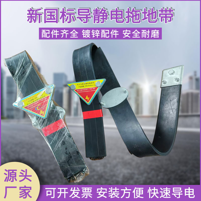 批发油罐车拖地带地线橡胶静电带耐磨橡胶铜丝接地带静电带接地条