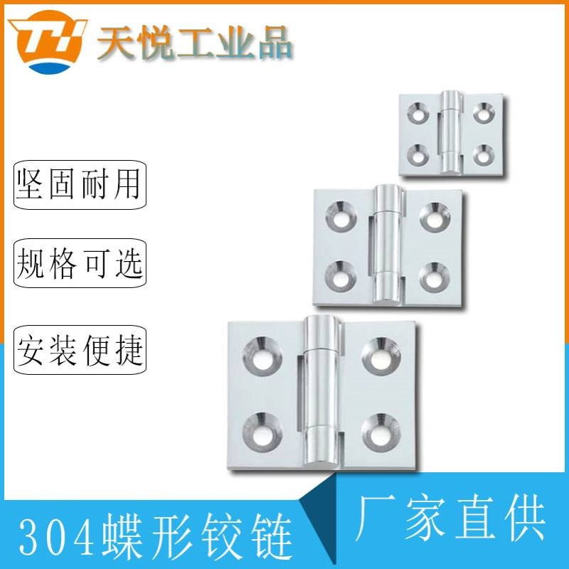 SHHPSZ6/8/8-45304不锈钢合页精铸加厚平开重载用可调节蝶形铰链