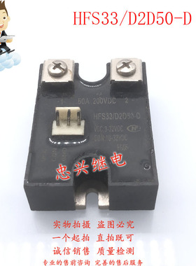 模块继电器 HFS33/D2D50-D 3-32VDC 50A/200VDC HFS33/D2D50-D