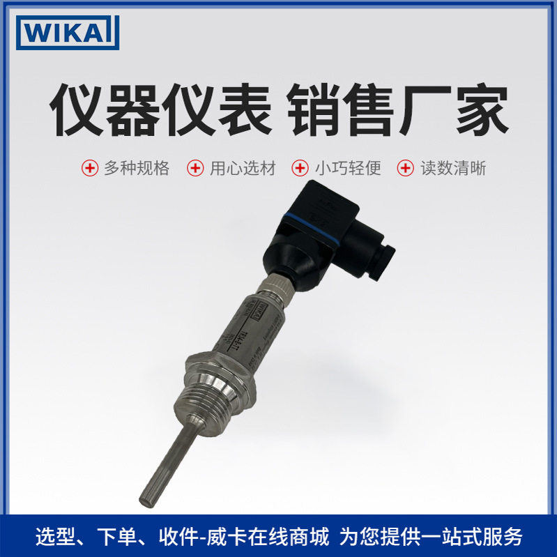 wika威卡电阻温度计TR34系列 紧凑型设计工业通用热电阻温度计