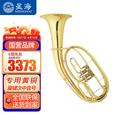 星海星海扁键次中音号 西洋管乐器 XBH-210管乐团学校社团专业