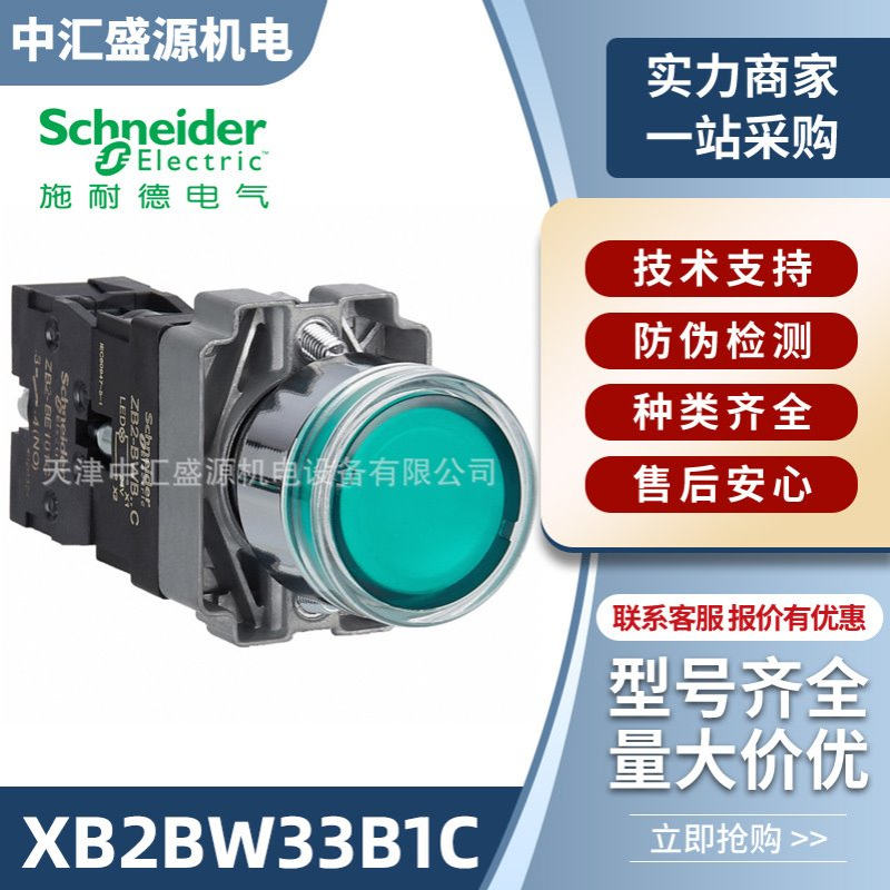 XB2BW33B1C带灯按钮1NO瞬时型绿色闪动按钮AC/DC24V 22mm带灯按钮