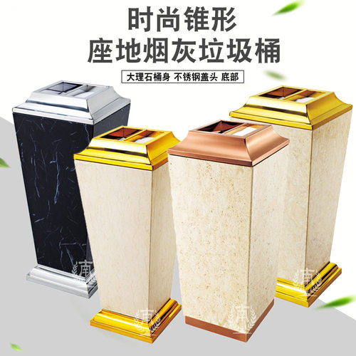 酒店会所锥形大理石烟灰垃圾桶带烟灰缸果皮桶电梯口座地垃圾桶