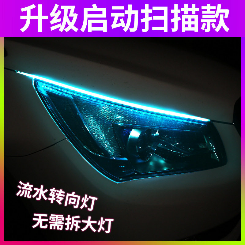 导光条60 45 30cm 汽车灯带装饰灯条多色汽车led转向灯导光条通用