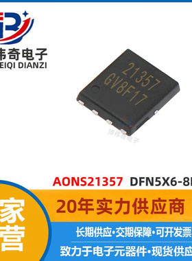 AONS21357 MOS管 30V 21A DFN5X6-8L封装 P沟道 21357