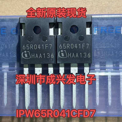 IPW65R041CFD7 65R041F7 650V TO-247 全新大功率MOS场效应管