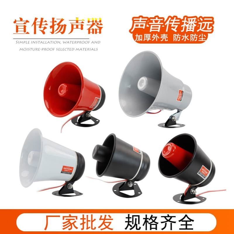 小型扬声器定阻带支架号筒号角扬声器车载移动广告叫卖喊话喇叭