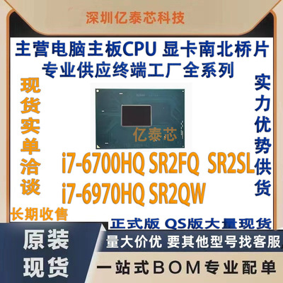 i7-6700HQ SR2FQ SR2SL i7-6970HQ SR2QW 6代CPU中央处理器供工厂