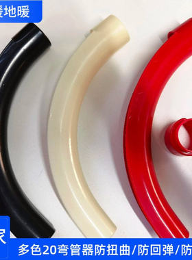 厂家红色蓝色颜色全20弯管器地热专用塑料护弯原包料地暖弯管器