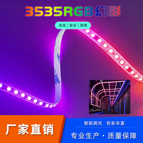 led灯带氛围灯5vrgb氛围353512V24v自粘背胶5050柔性低压灯带现货