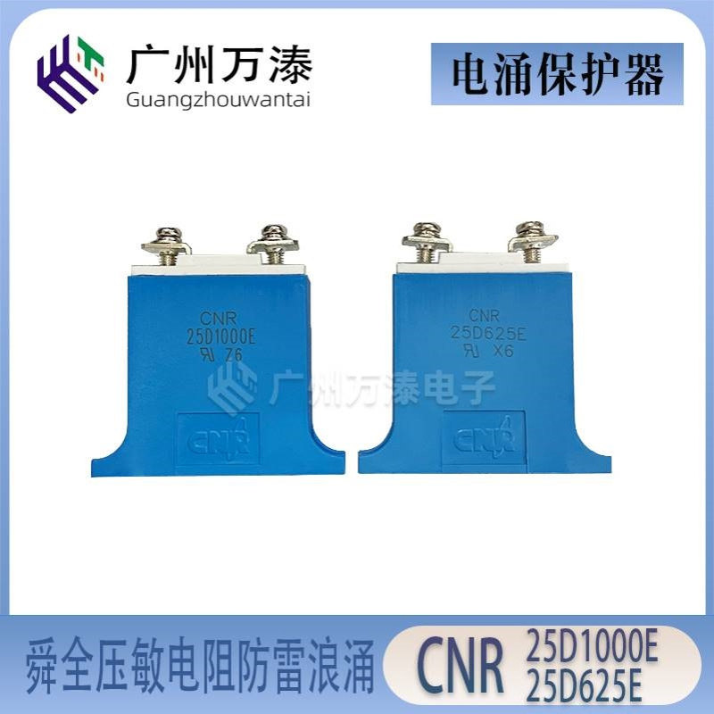 台湾舜全压敏电阻 CNR-25D625E电涌保护器25D1000E防雷浪涌保护器