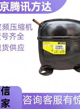 SC10G 冰箱冰柜制冷设备 制冷压缩机 思科普压缩机