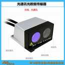 光数据传输器 30米传距光传送光通信器 移动设备与固定设备通信用