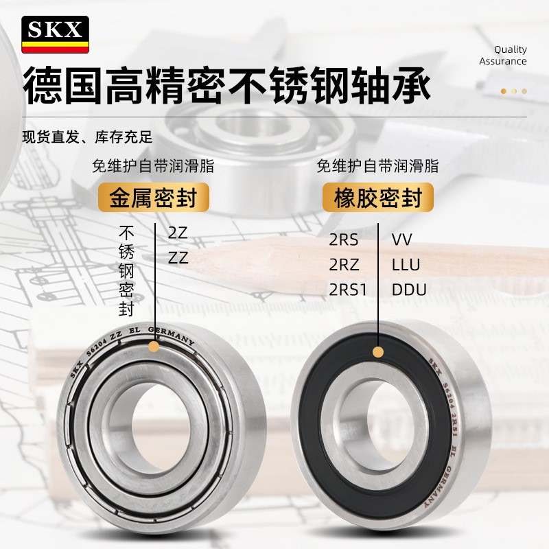 德国SKX不锈钢轴承 S SS 6207 6208 6209 6210 6211 6212 6213 2Z