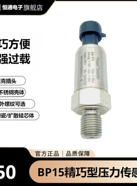 恒通BP156-30bar   陶瓷扩散硅内螺纹7/16带顶针制冷专用压力变送