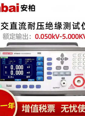 安柏AT9210/9210A/9210B综合安规测试仪交直流耐压绝缘测试6000V