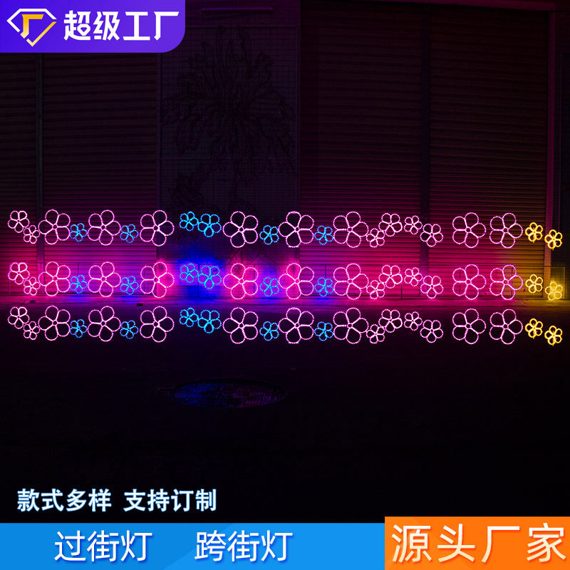 LED跨街灯 街道灯装饰元旦春节景区横跨街灯市政亮化过街灯造型灯
