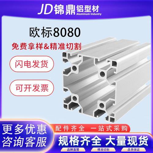 欧标8080V槽工业铝型材工作台设备机架铝合金型材80x80重型铝材