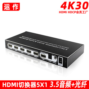 4K高清hdmi音频分离 ARC HDMI切换器5进1出带音频分离 hdm五切一