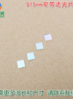绿光红光红外光通过滤波片玻璃片550nm-630nm+红外双带通滤光片