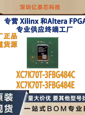 XC7K70T-3FBG484E /C 封装BGA484 原厂渠道货源 全新现货分销
