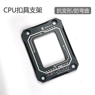 铝合金 12代CPU扣具固定支架 抗变形防弯曲 IT 12900K