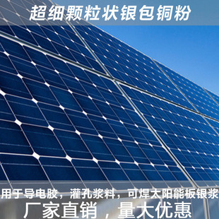 太阳能背板银铜浆银包铜粉专用导电粉体高填充YF-1705